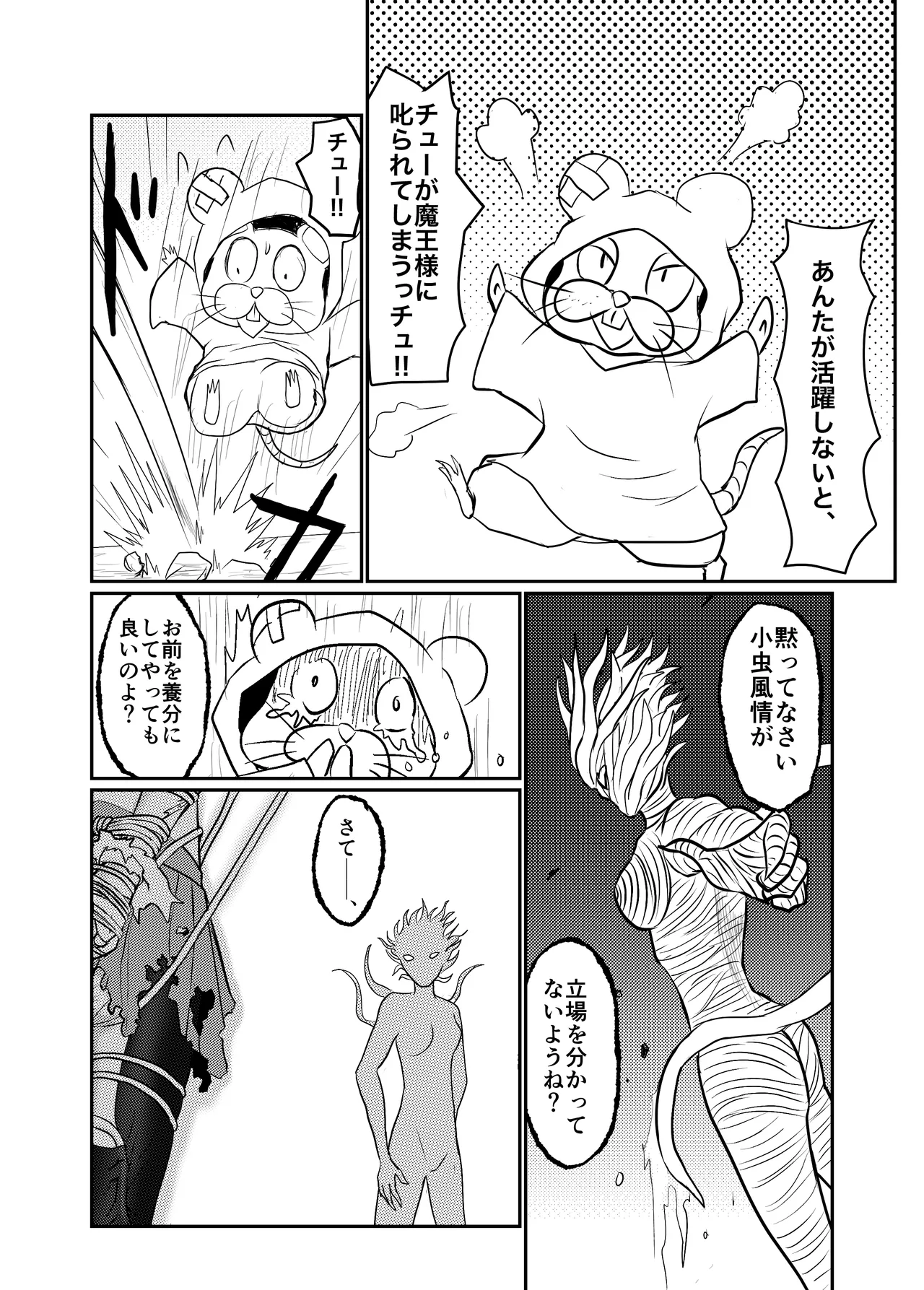 スターライズ~ 戦う少女達~第一話 - page19