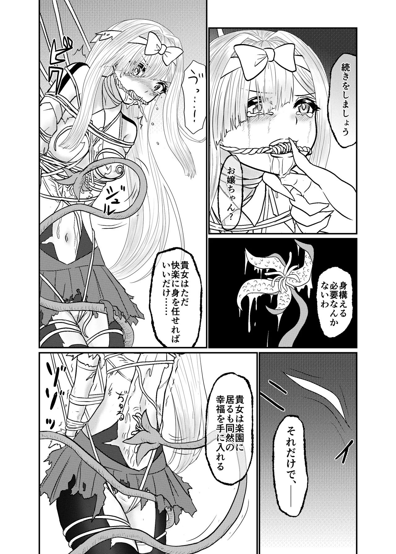 スターライズ~ 戦う少女達~第一話 - page20