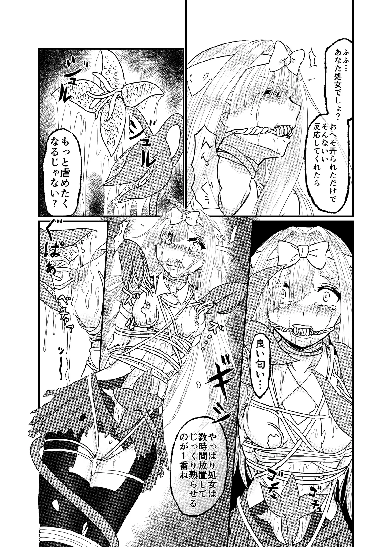スターライズ~ 戦う少女達~第一話 - page21