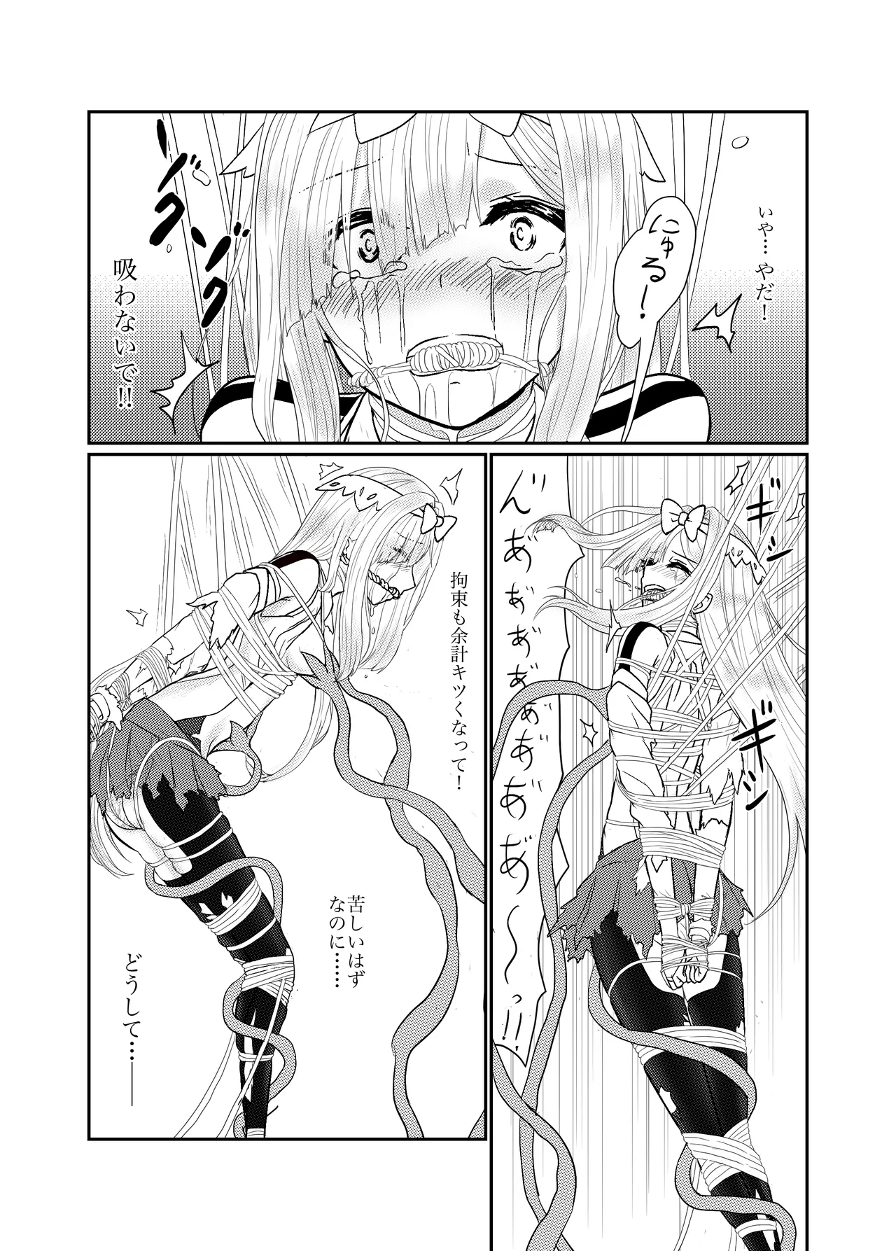 スターライズ~ 戦う少女達~第一話 - page22