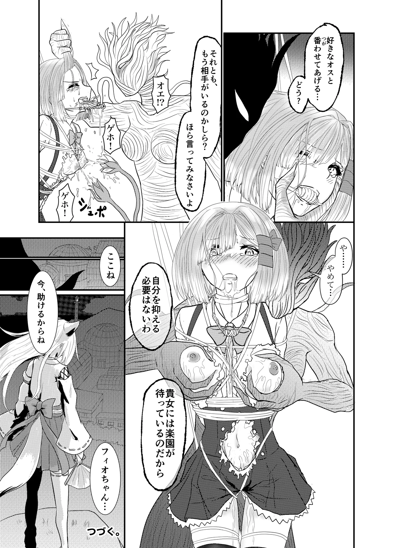 スターライズ~ 戦う少女達~第一話 - page24