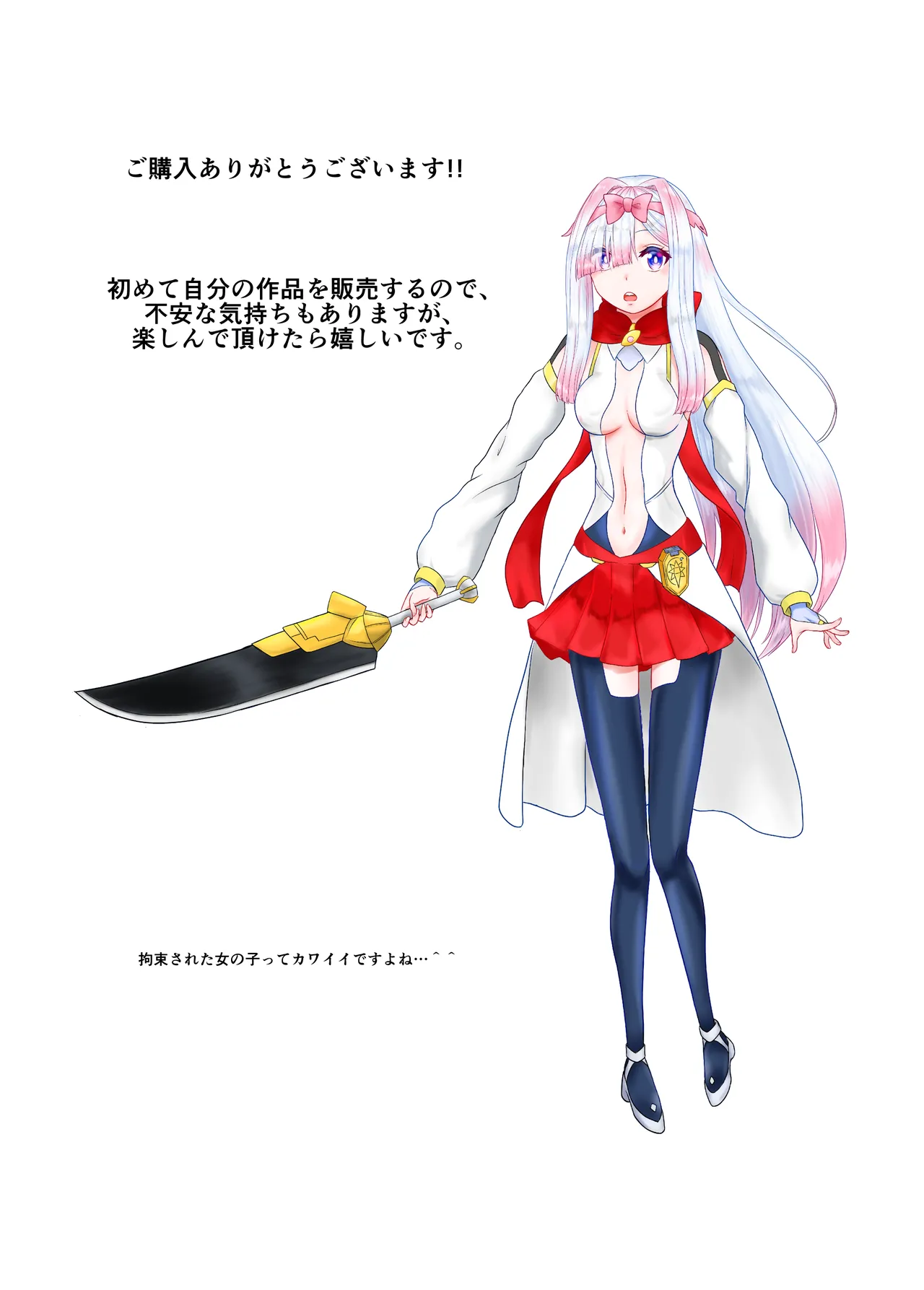 スターライズ~ 戦う少女達~第一話 - page25