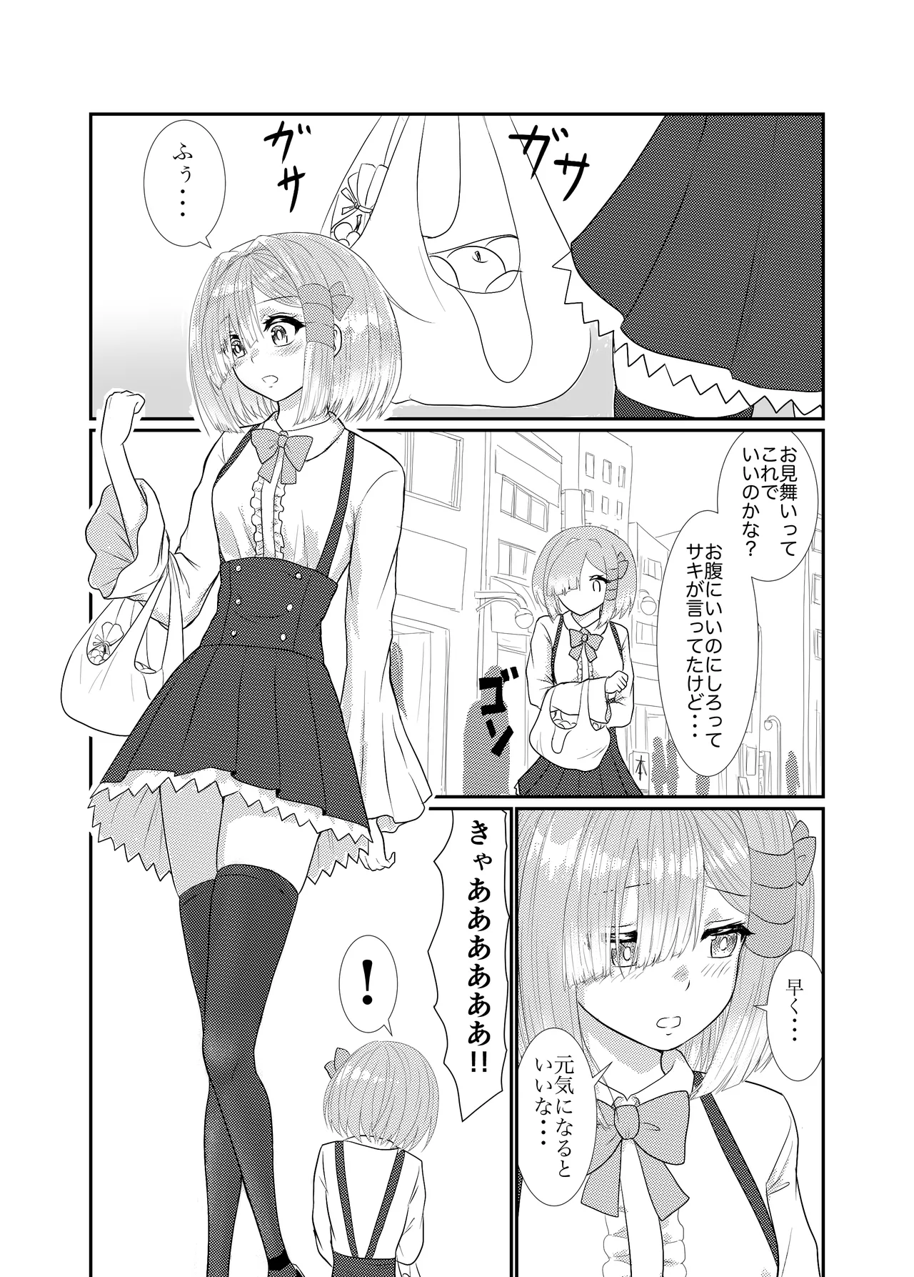 スターライズ~ 戦う少女達~第一話 - page3
