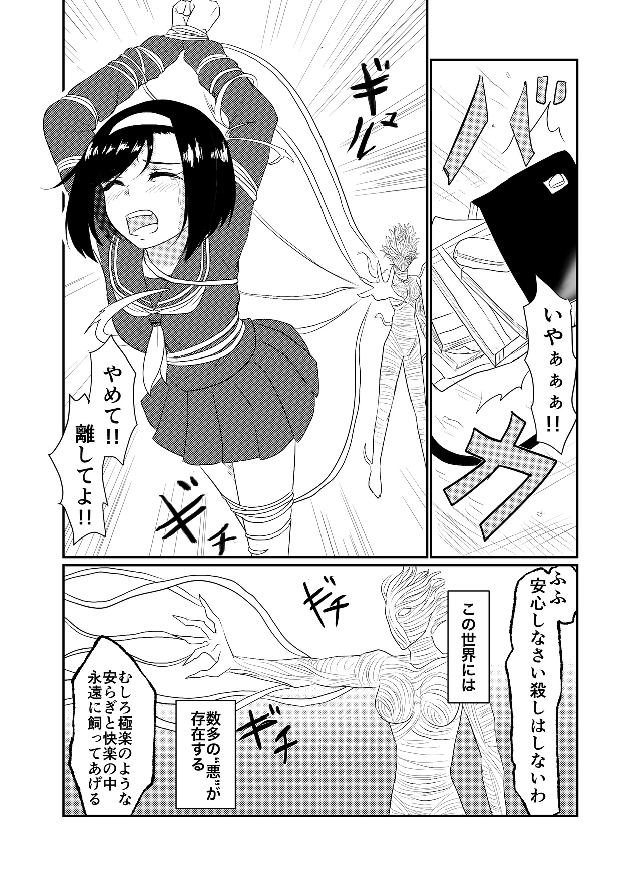 スターライズ~ 戦う少女達~第一話 - page4