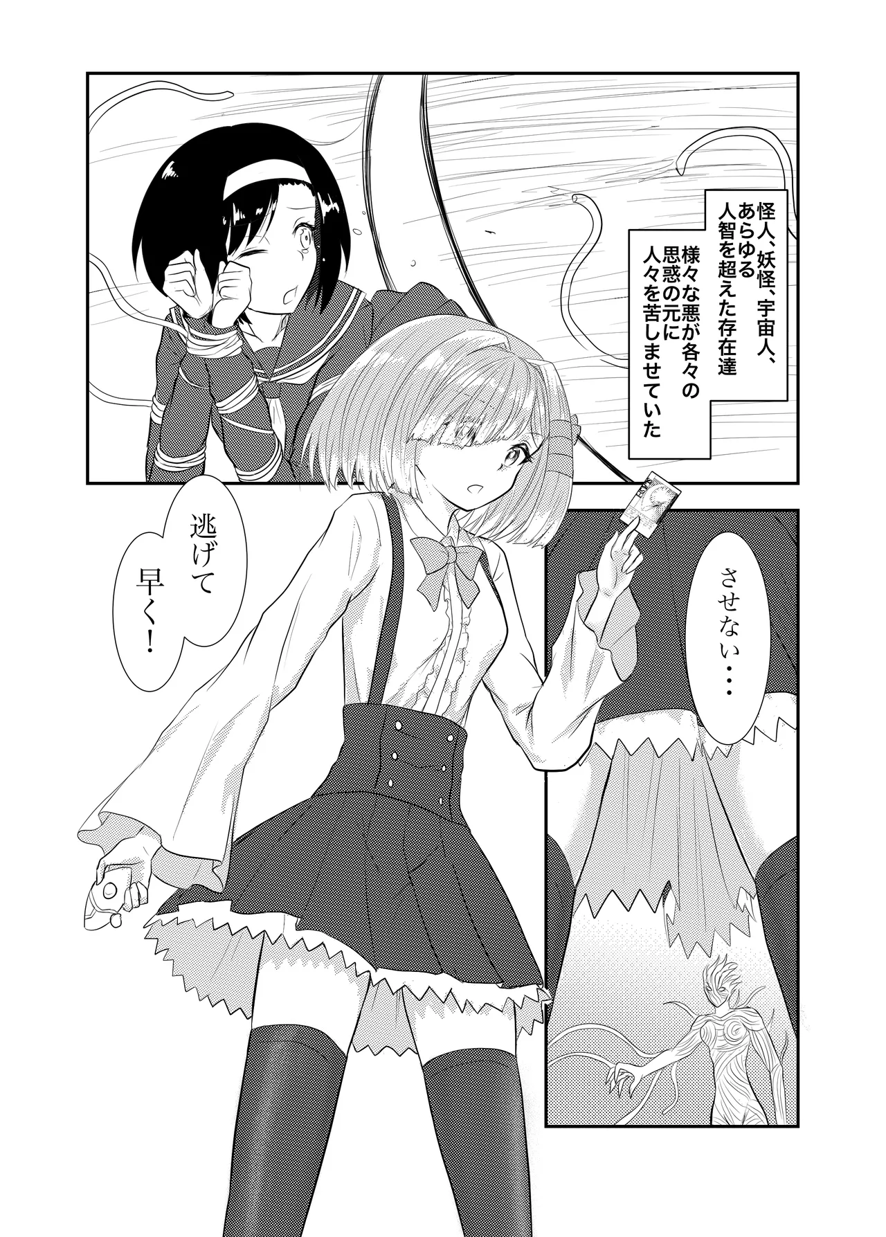 スターライズ~ 戦う少女達~第一話 - page5