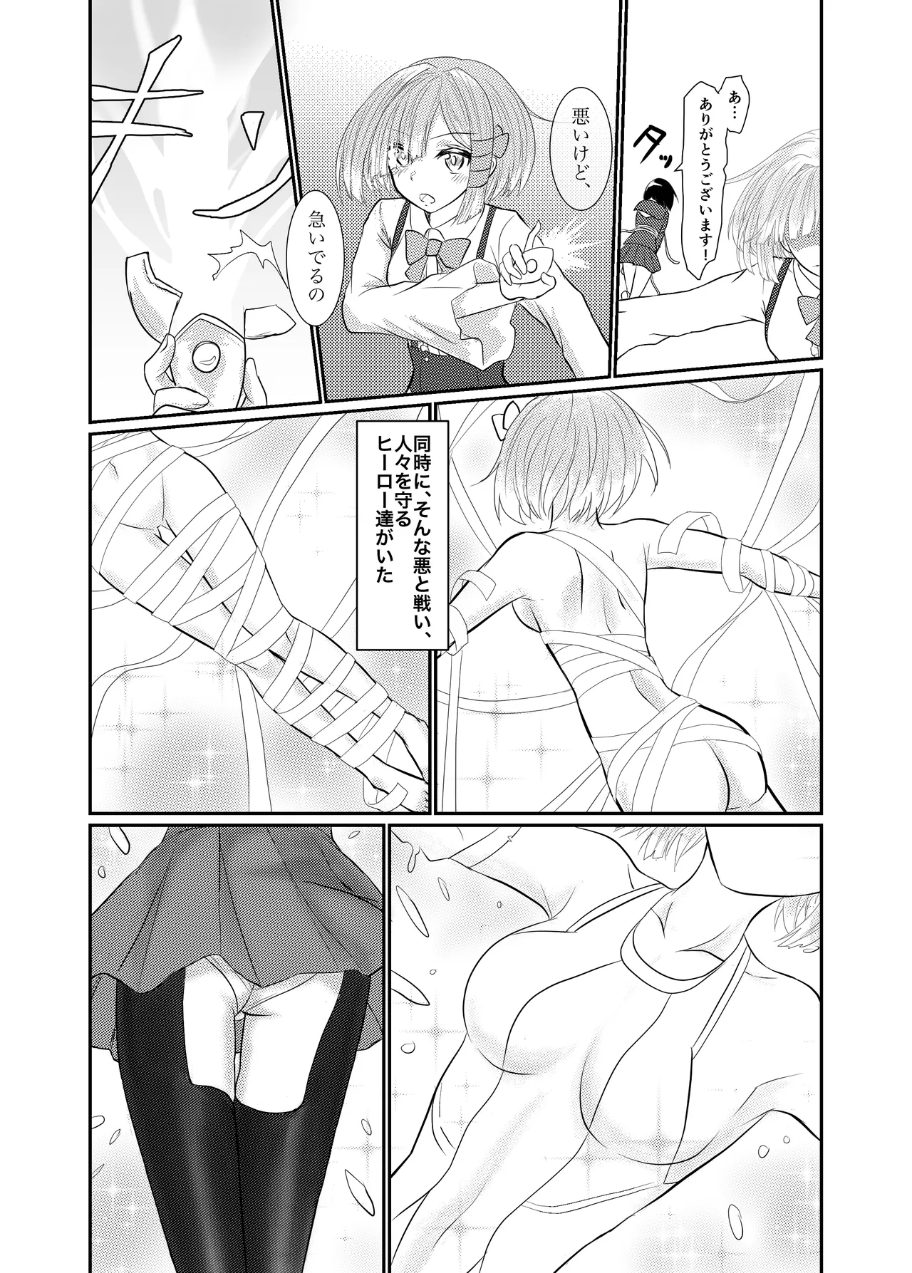 スターライズ~ 戦う少女達~第一話 - page6