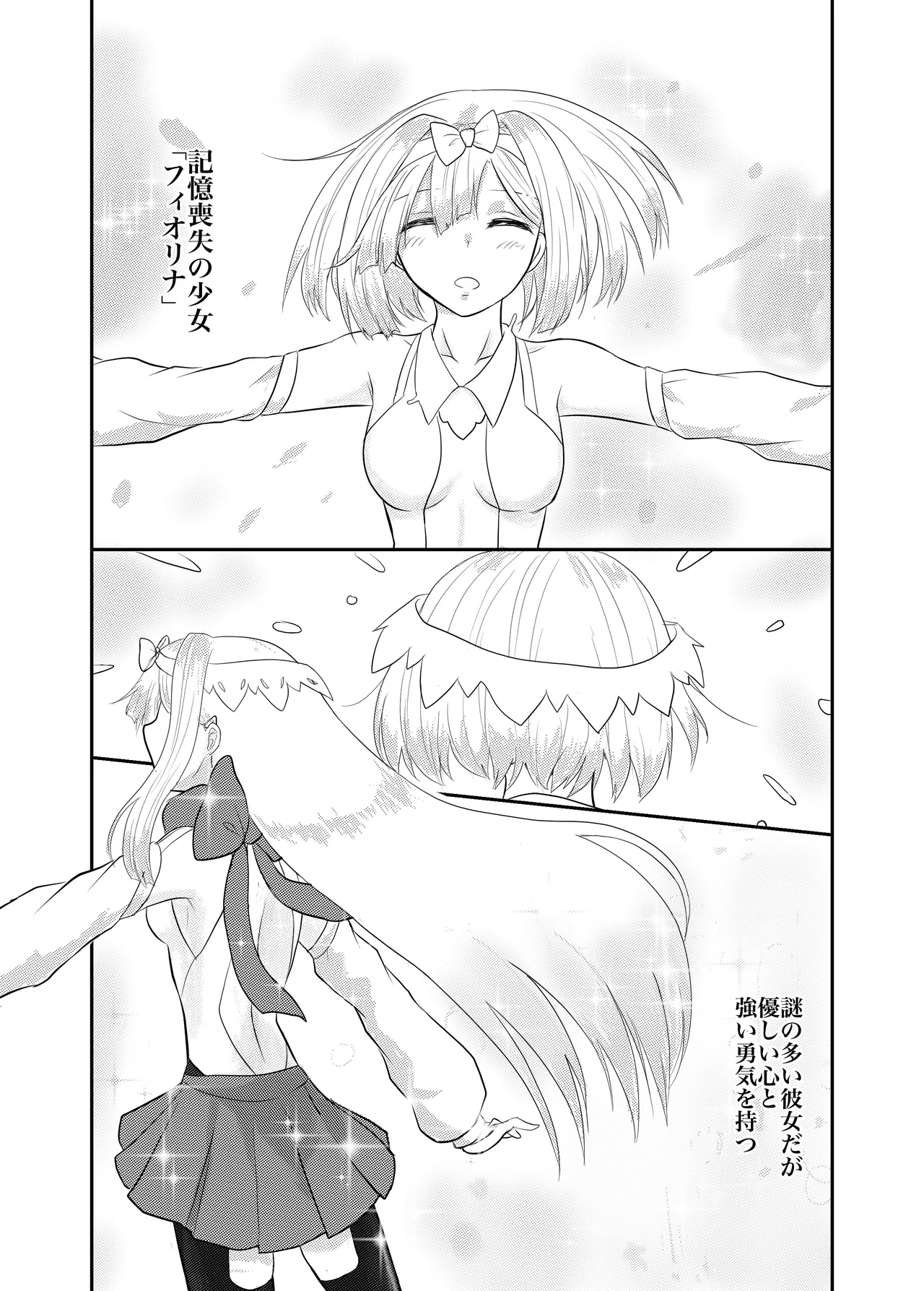 スターライズ~ 戦う少女達~第一話 - page7