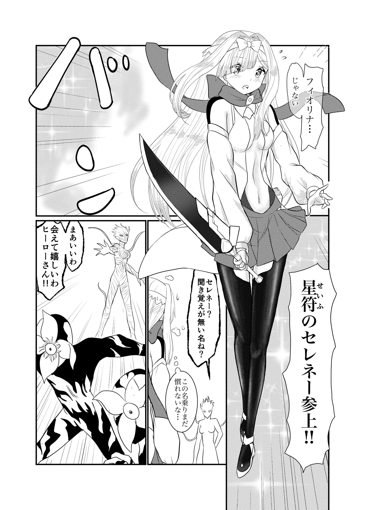 スターライズ~ 戦う少女達~第一話 - page8