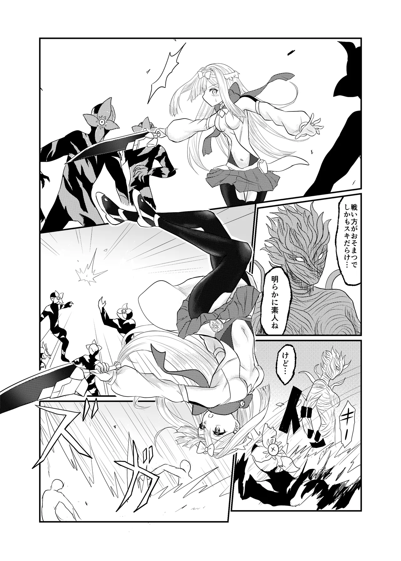 スターライズ~ 戦う少女達~第一話 - page9