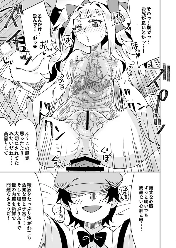 クソガキに買われる春夏秋ノエル - page10