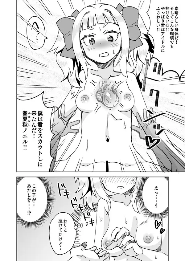 クソガキに買われる春夏秋ノエル - page11