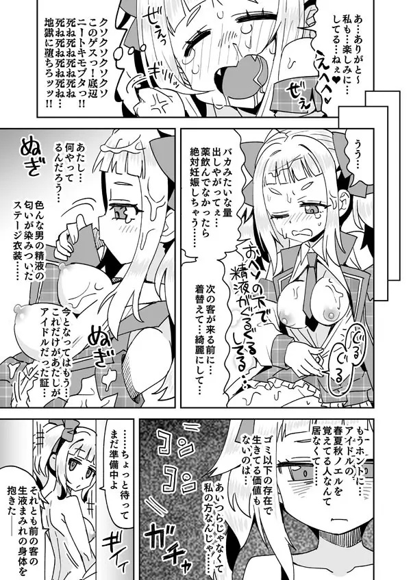 クソガキに買われる春夏秋ノエル - page2