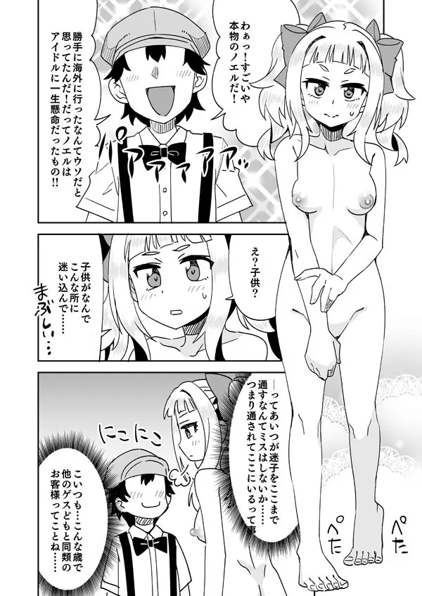 クソガキに買われる春夏秋ノエル - page3