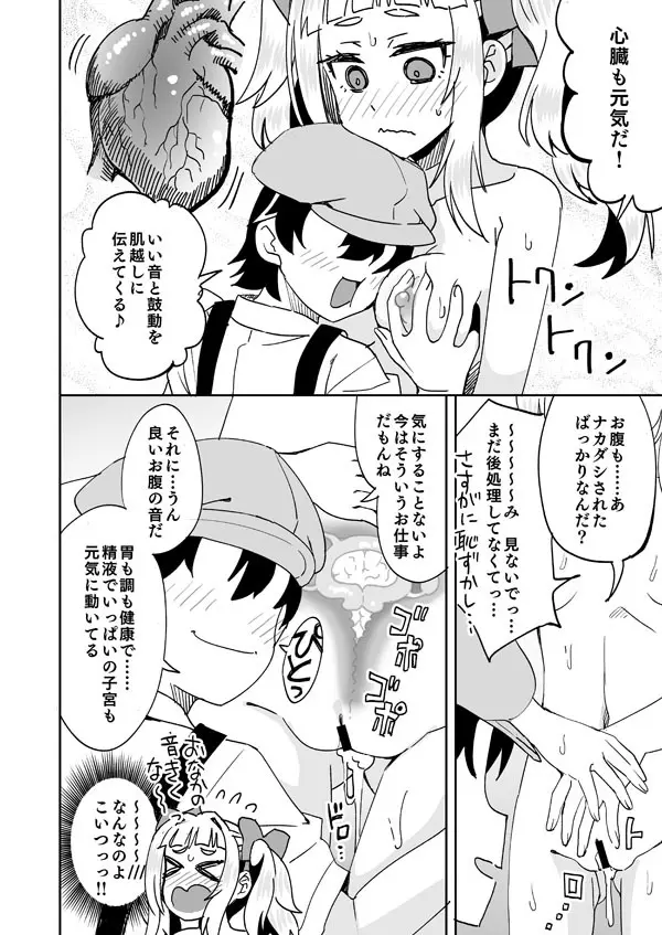 クソガキに買われる春夏秋ノエル - page5