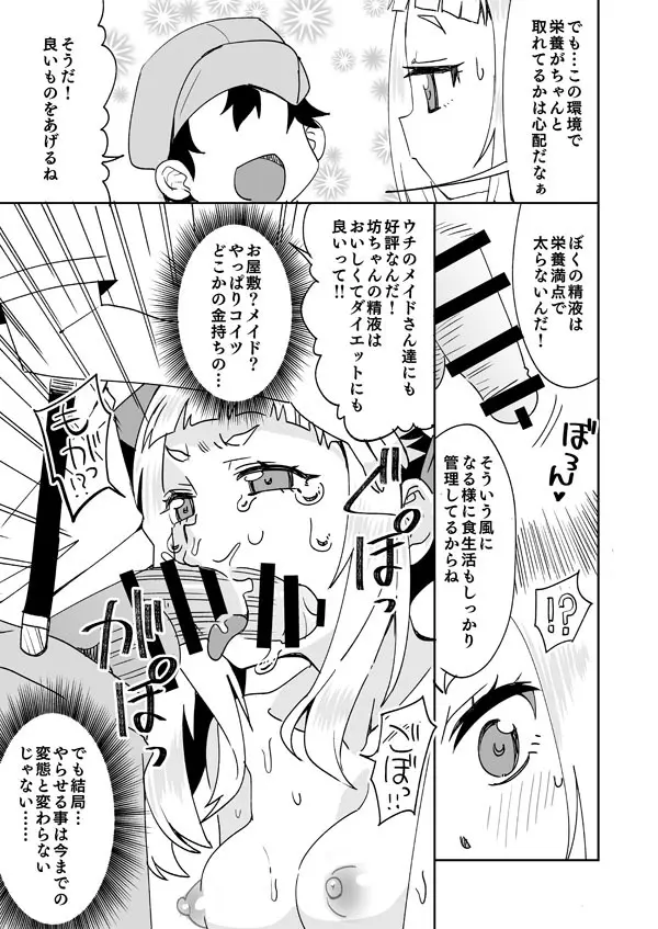 クソガキに買われる春夏秋ノエル - page6