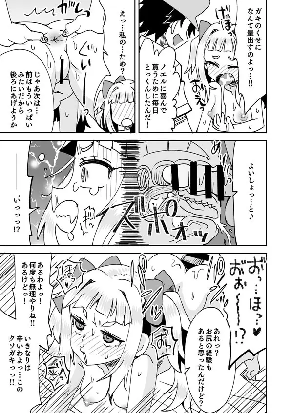 クソガキに買われる春夏秋ノエル - page8