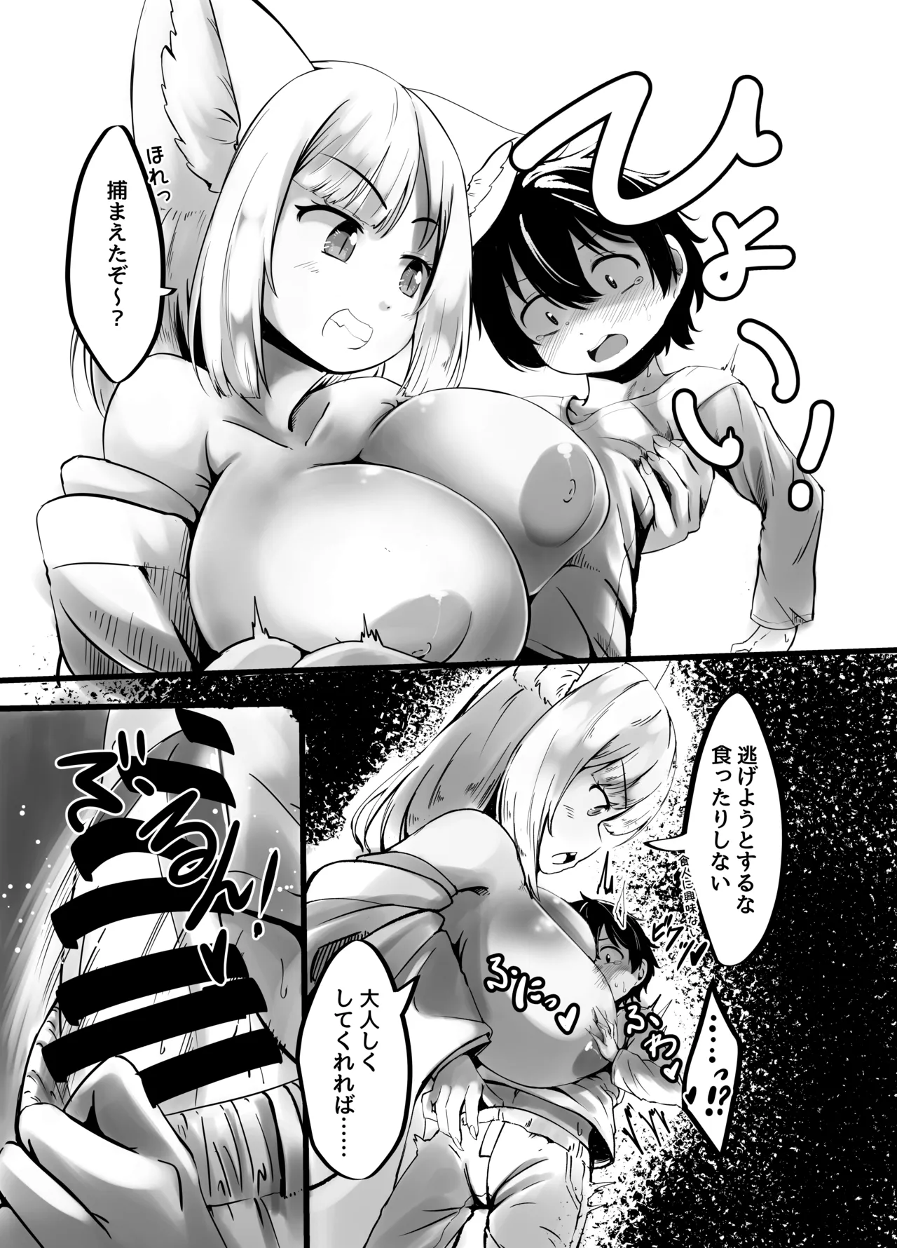 九尾のお狐様のおっぱいに全て捧げます！ - page10