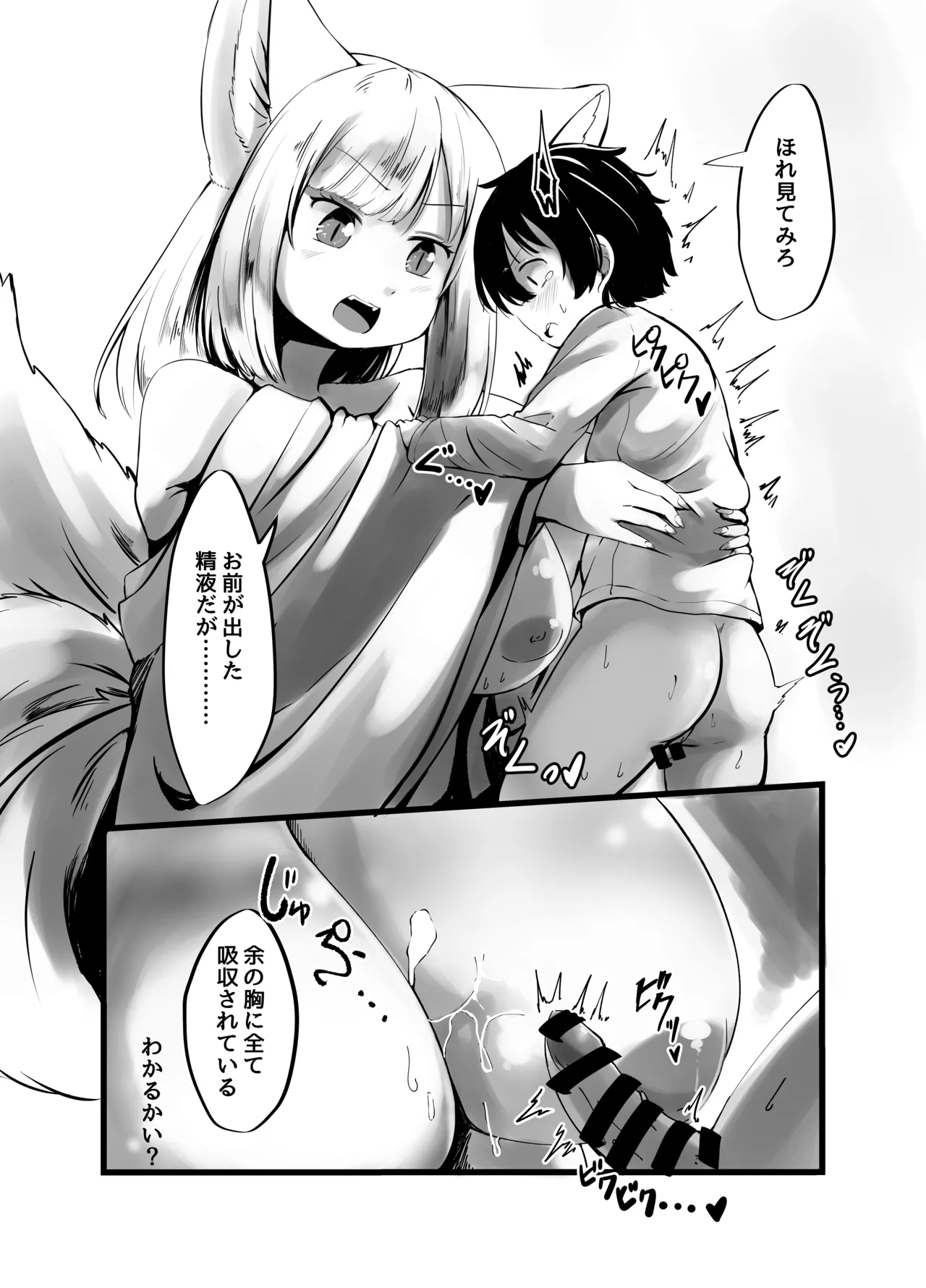 九尾のお狐様のおっぱいに全て捧げます！ - page14