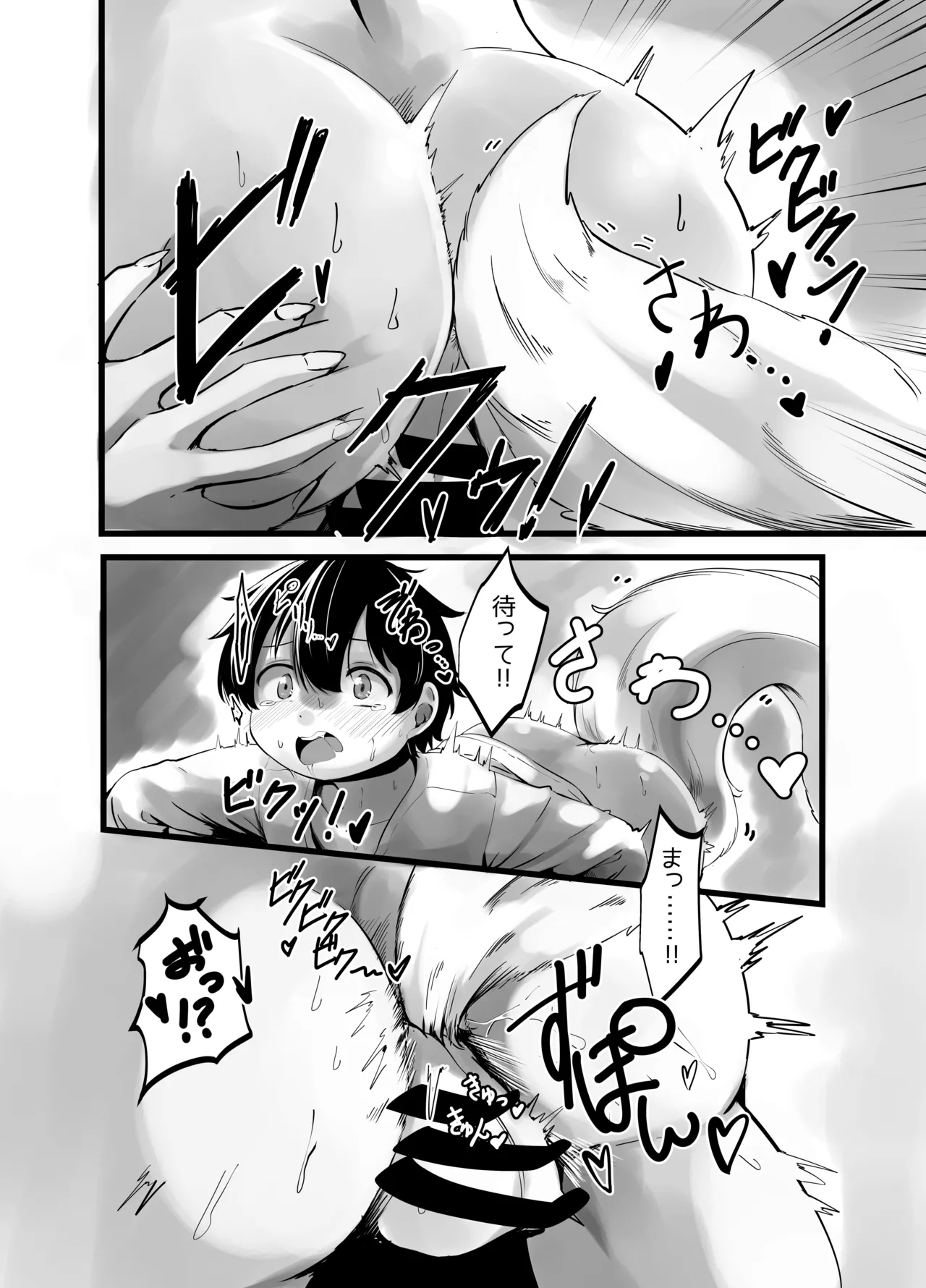 九尾のお狐様のおっぱいに全て捧げます！ - page19