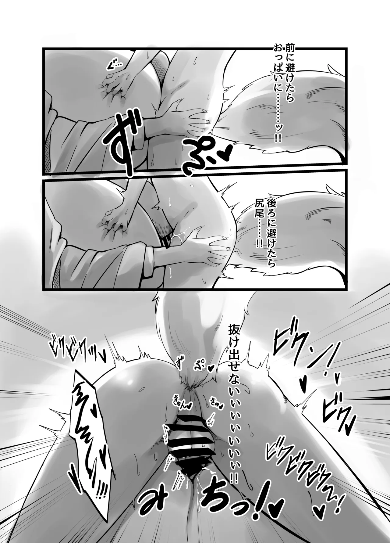 九尾のお狐様のおっぱいに全て捧げます！ - page20