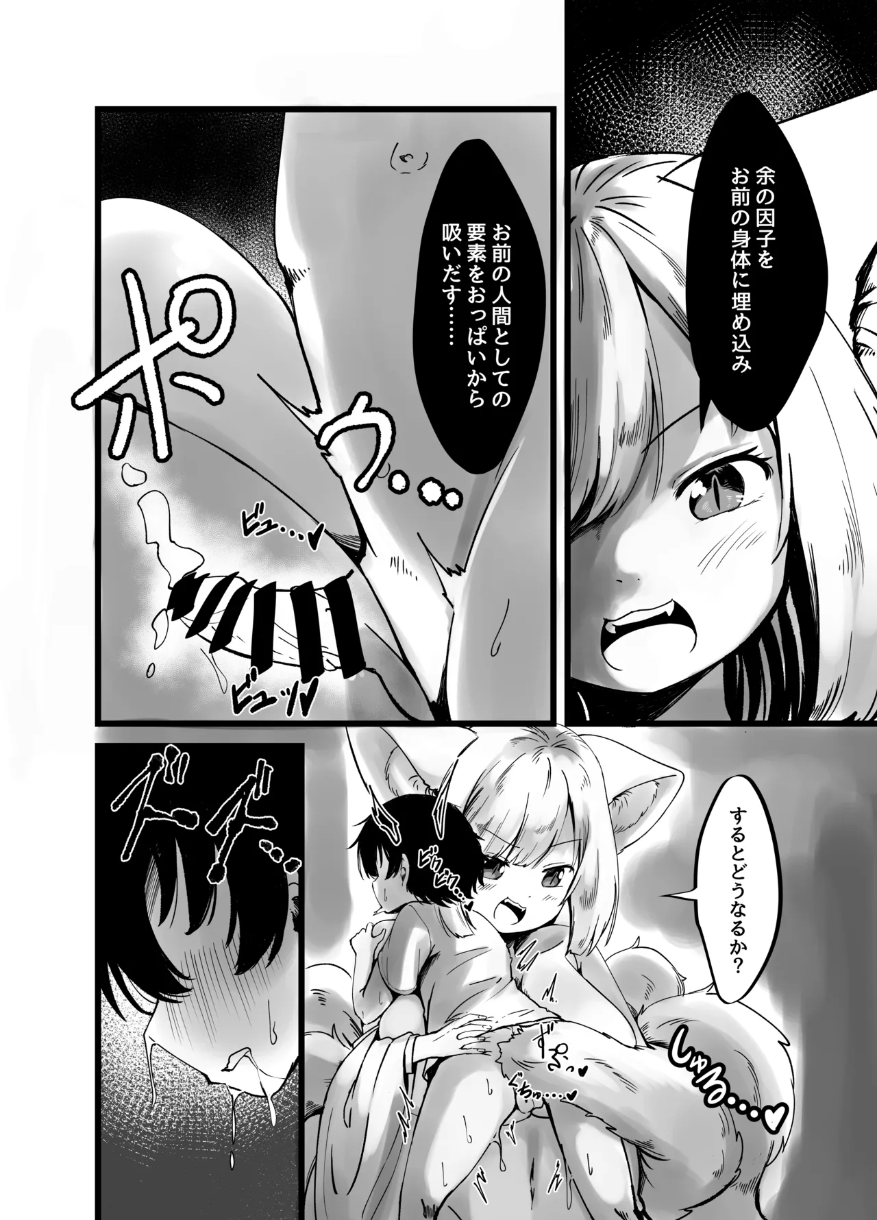 九尾のお狐様のおっぱいに全て捧げます！ - page23
