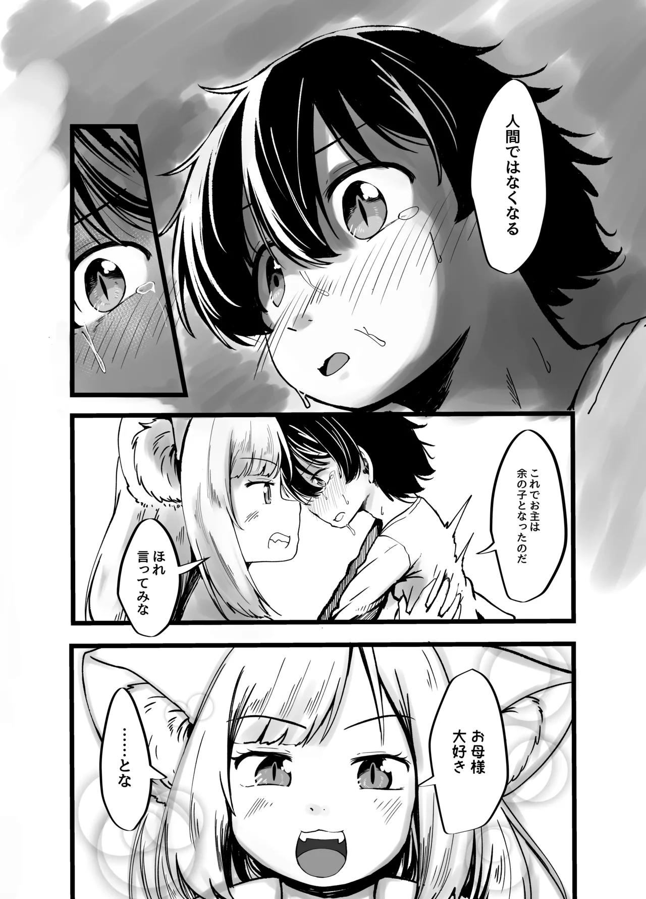 九尾のお狐様のおっぱいに全て捧げます！ - page24