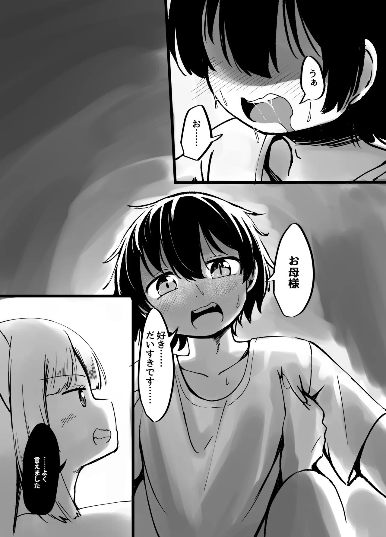 九尾のお狐様のおっぱいに全て捧げます！ - page25