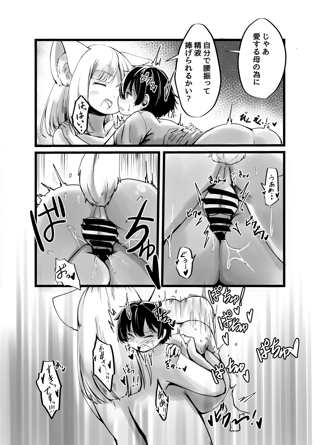 九尾のお狐様のおっぱいに全て捧げます！ - page26