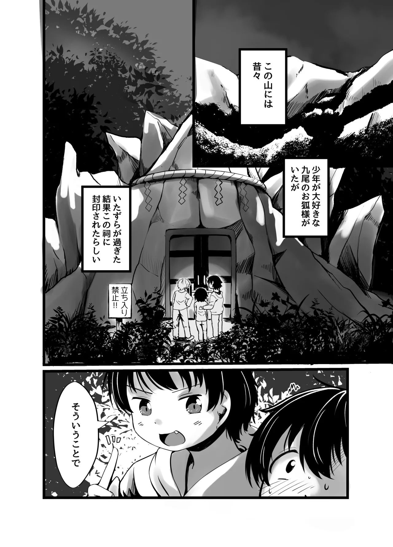 九尾のお狐様のおっぱいに全て捧げます！ - page3