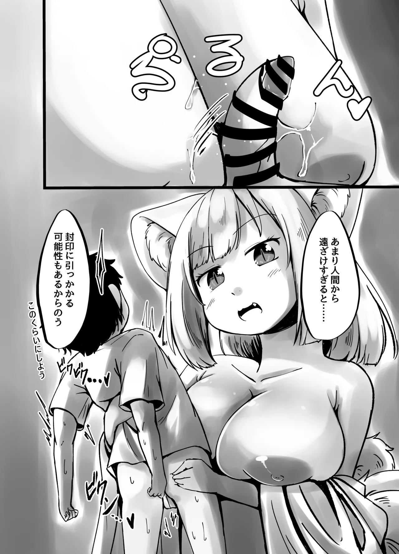 九尾のお狐様のおっぱいに全て捧げます！ - page30