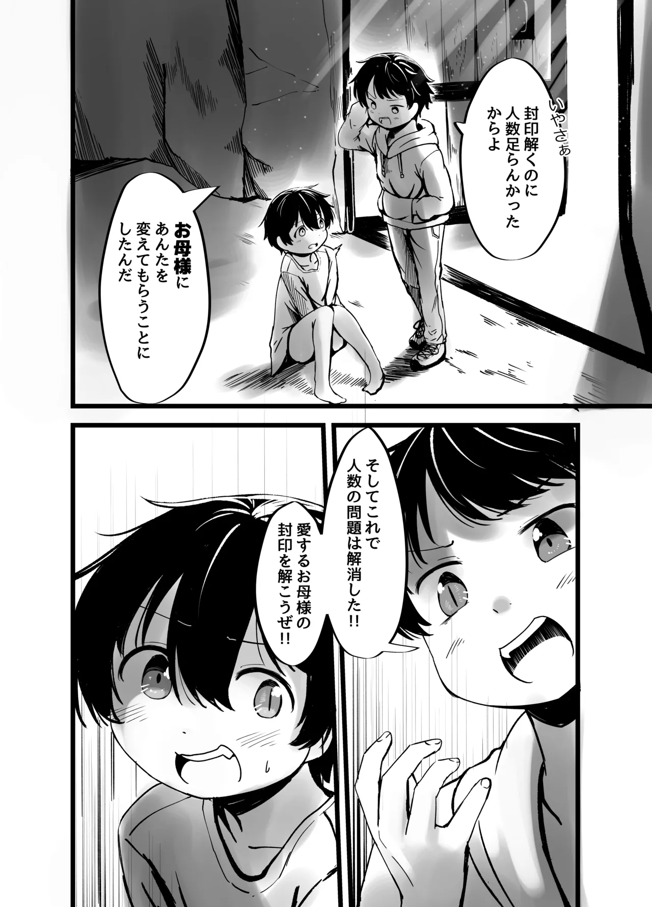 九尾のお狐様のおっぱいに全て捧げます！ - page35