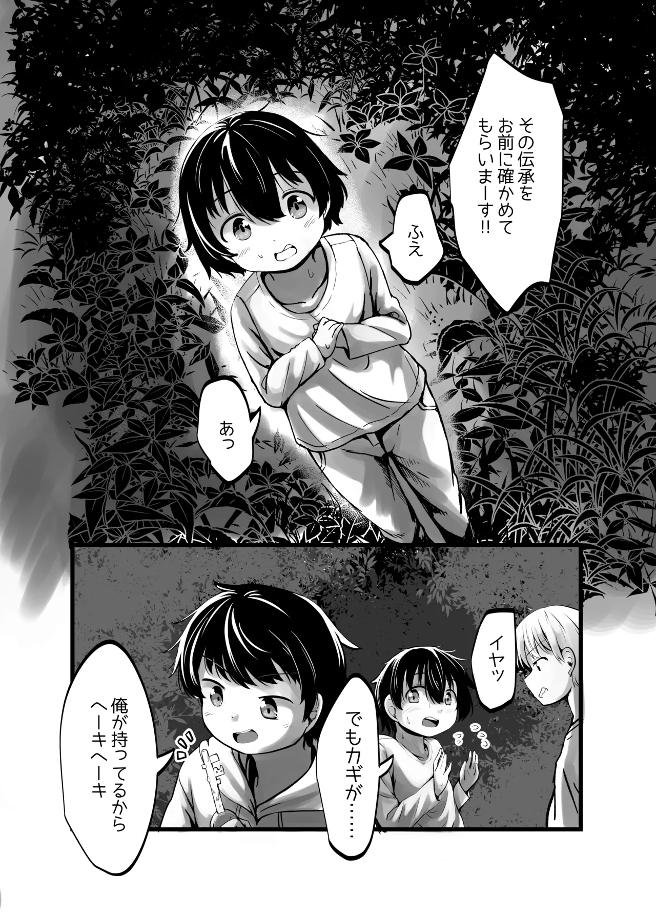 九尾のお狐様のおっぱいに全て捧げます！ - page4