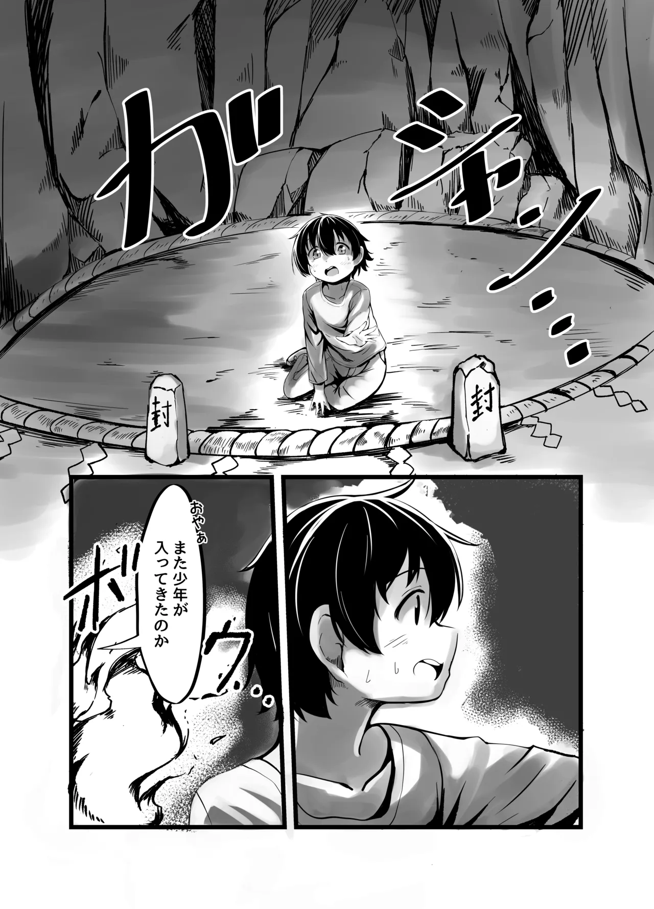 九尾のお狐様のおっぱいに全て捧げます！ - page7