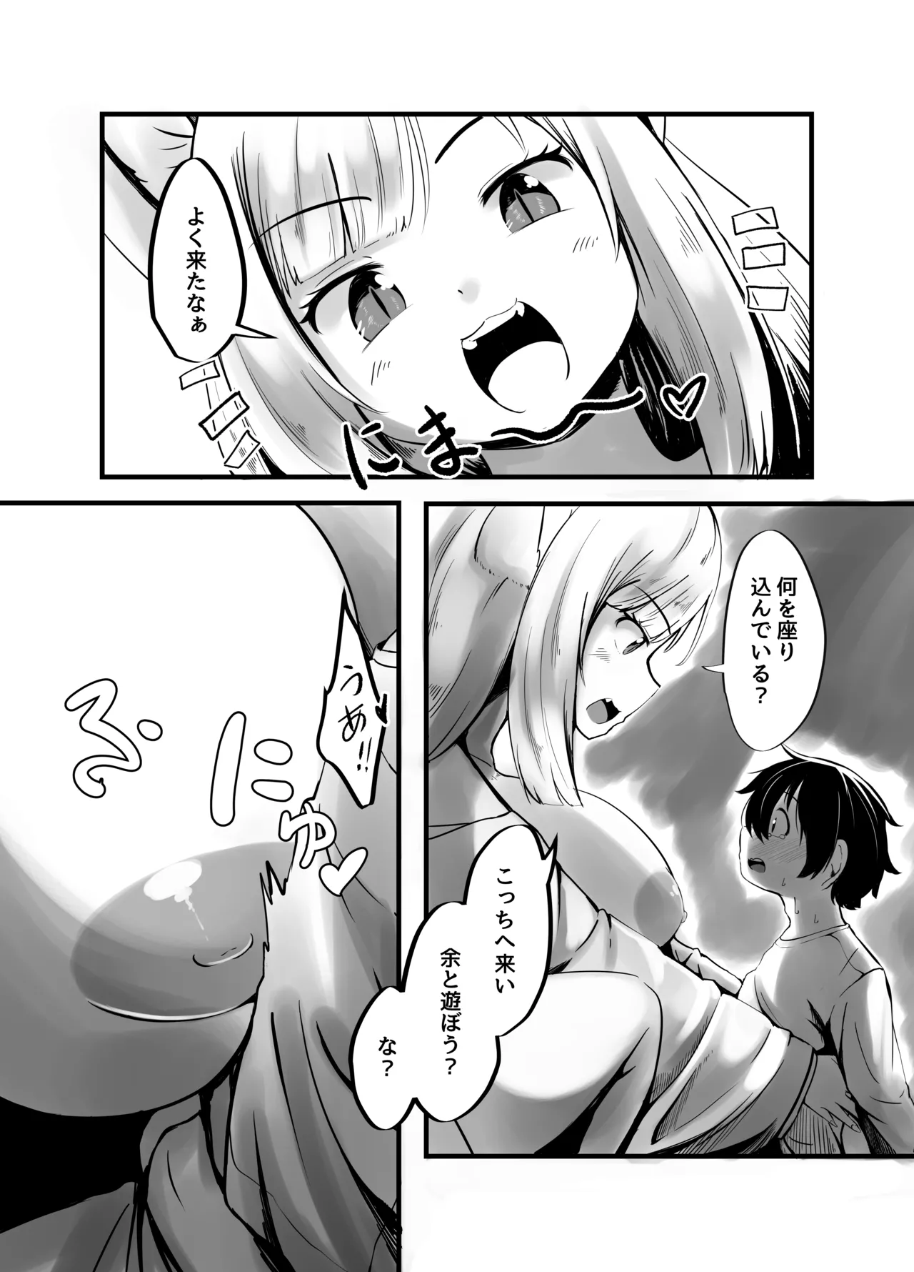 九尾のお狐様のおっぱいに全て捧げます！ - page9