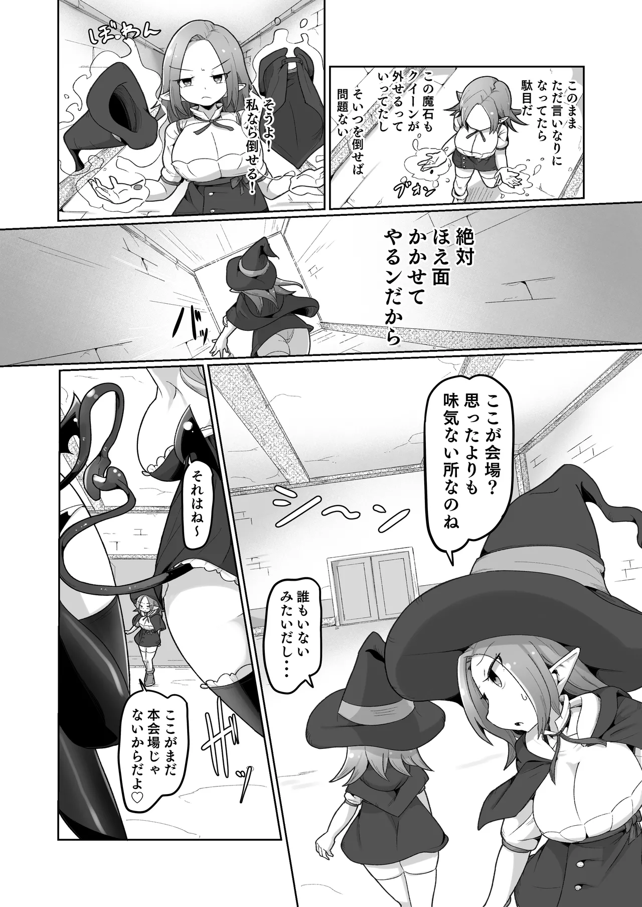 敗北ショーコロシアム1回戦目 つよつよ魔術師ちゃん VS 身体開発が得意な小悪魔サキュバスちゃん - page10
