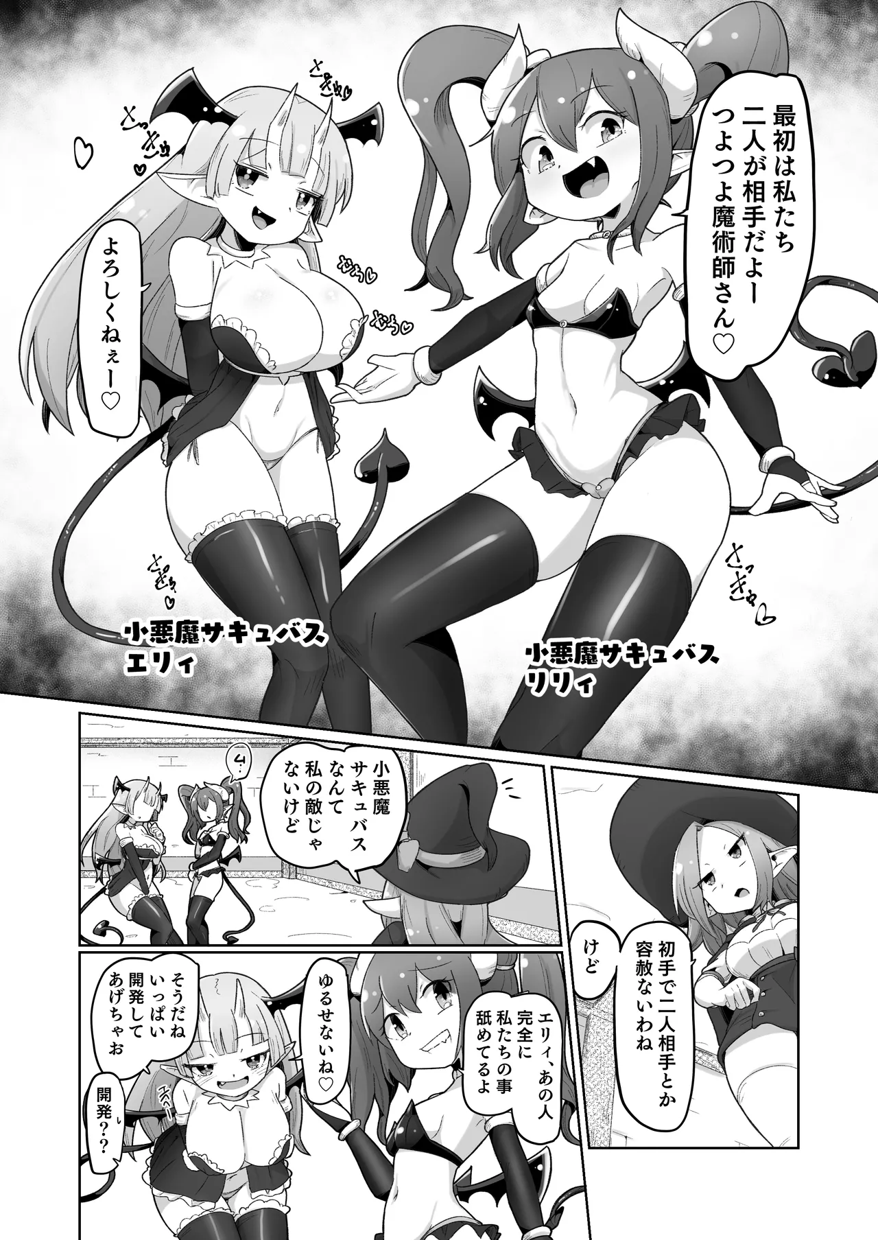 敗北ショーコロシアム1回戦目 つよつよ魔術師ちゃん VS 身体開発が得意な小悪魔サキュバスちゃん - page11