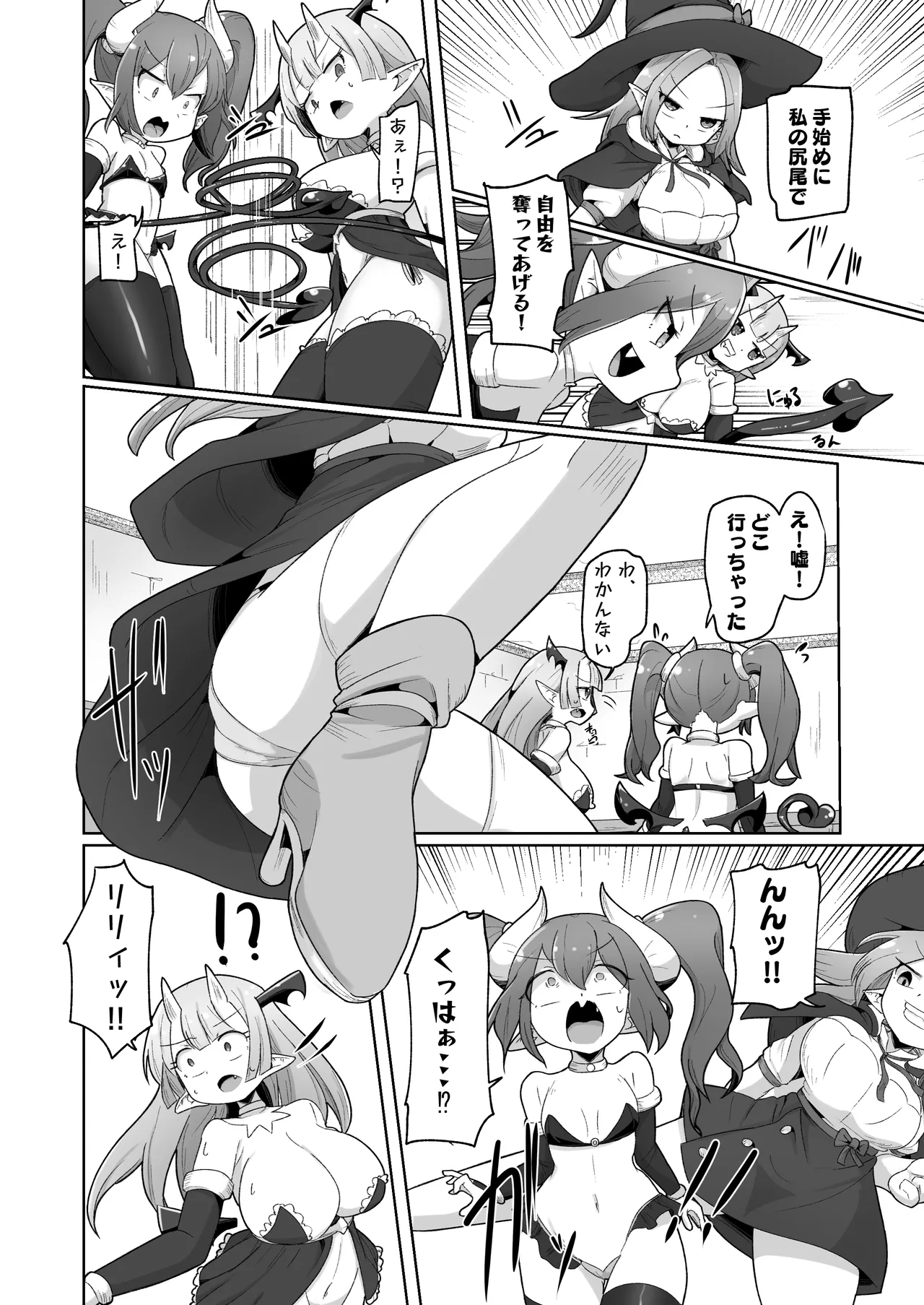 敗北ショーコロシアム1回戦目 つよつよ魔術師ちゃん VS 身体開発が得意な小悪魔サキュバスちゃん - page14