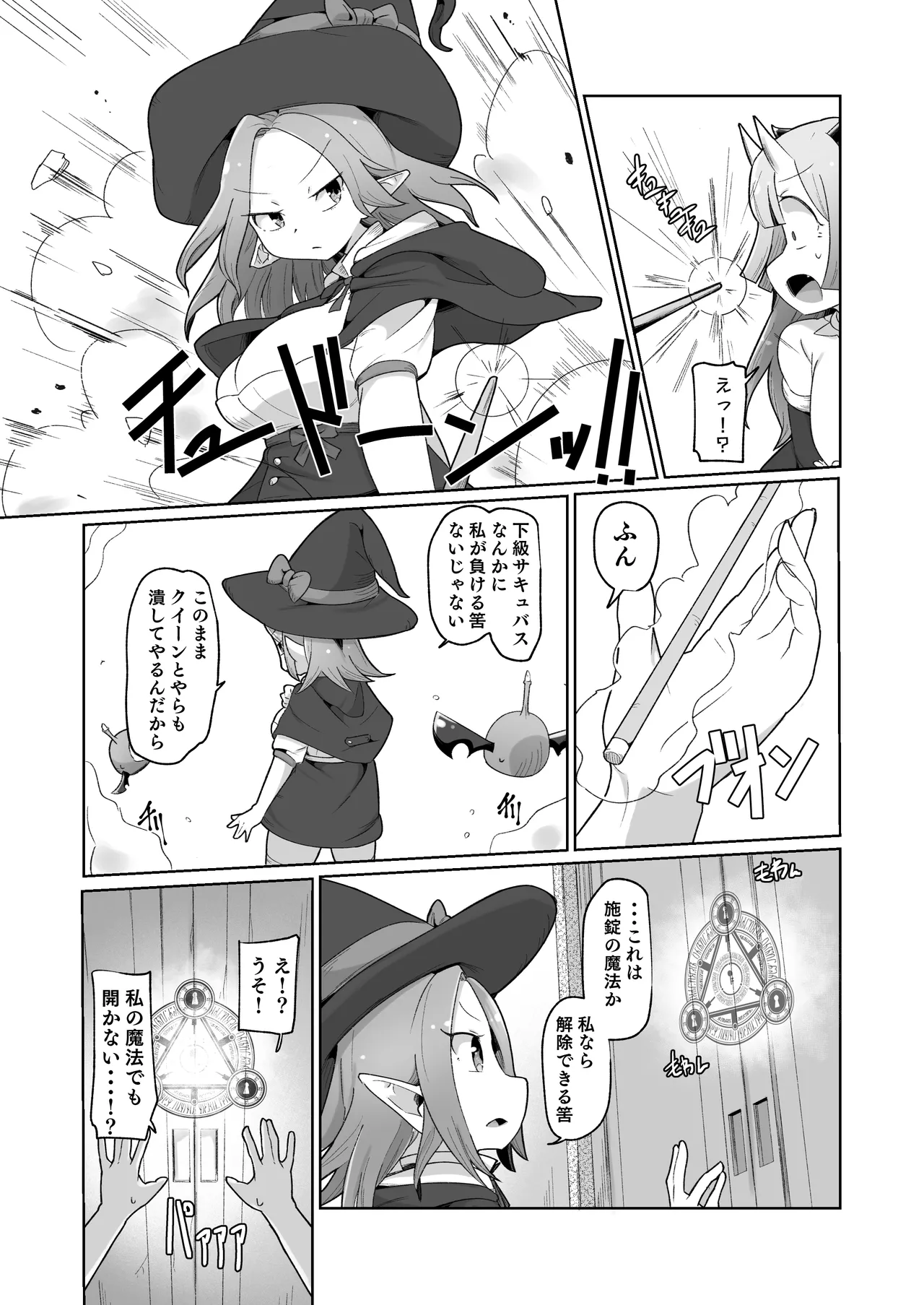 敗北ショーコロシアム1回戦目 つよつよ魔術師ちゃん VS 身体開発が得意な小悪魔サキュバスちゃん - page15