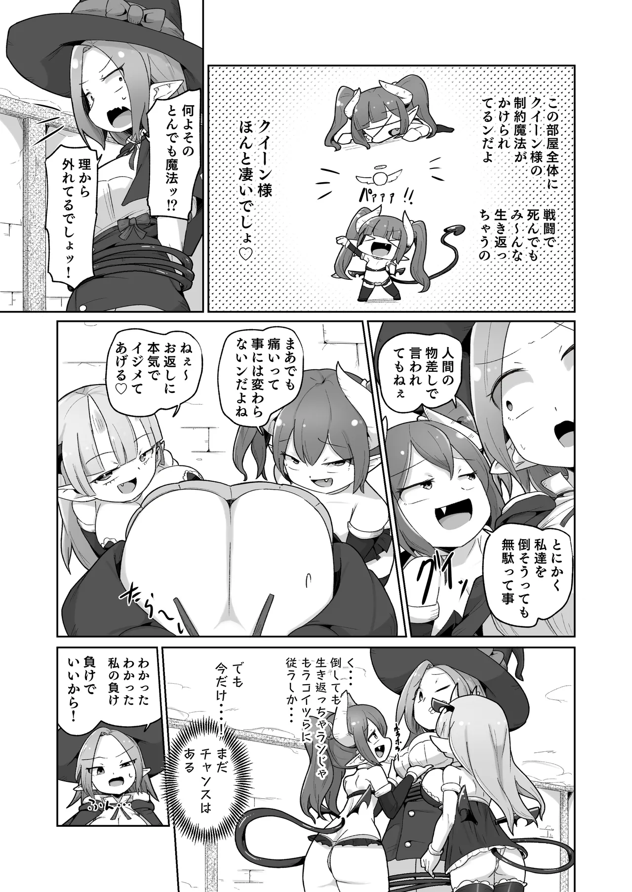 敗北ショーコロシアム1回戦目 つよつよ魔術師ちゃん VS 身体開発が得意な小悪魔サキュバスちゃん - page17