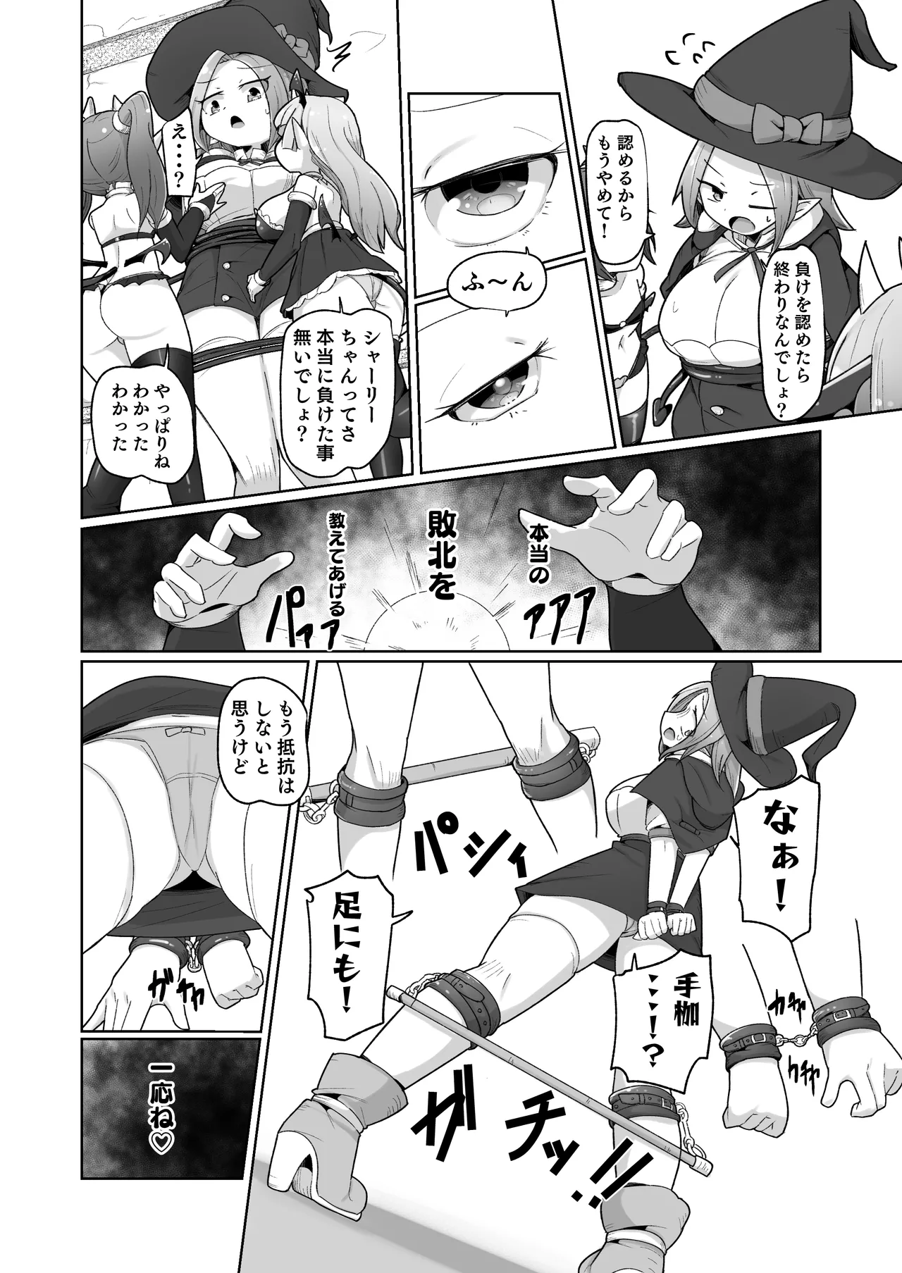 敗北ショーコロシアム1回戦目 つよつよ魔術師ちゃん VS 身体開発が得意な小悪魔サキュバスちゃん - page18