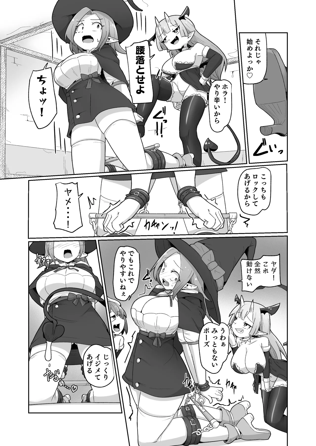 敗北ショーコロシアム1回戦目 つよつよ魔術師ちゃん VS 身体開発が得意な小悪魔サキュバスちゃん - page19