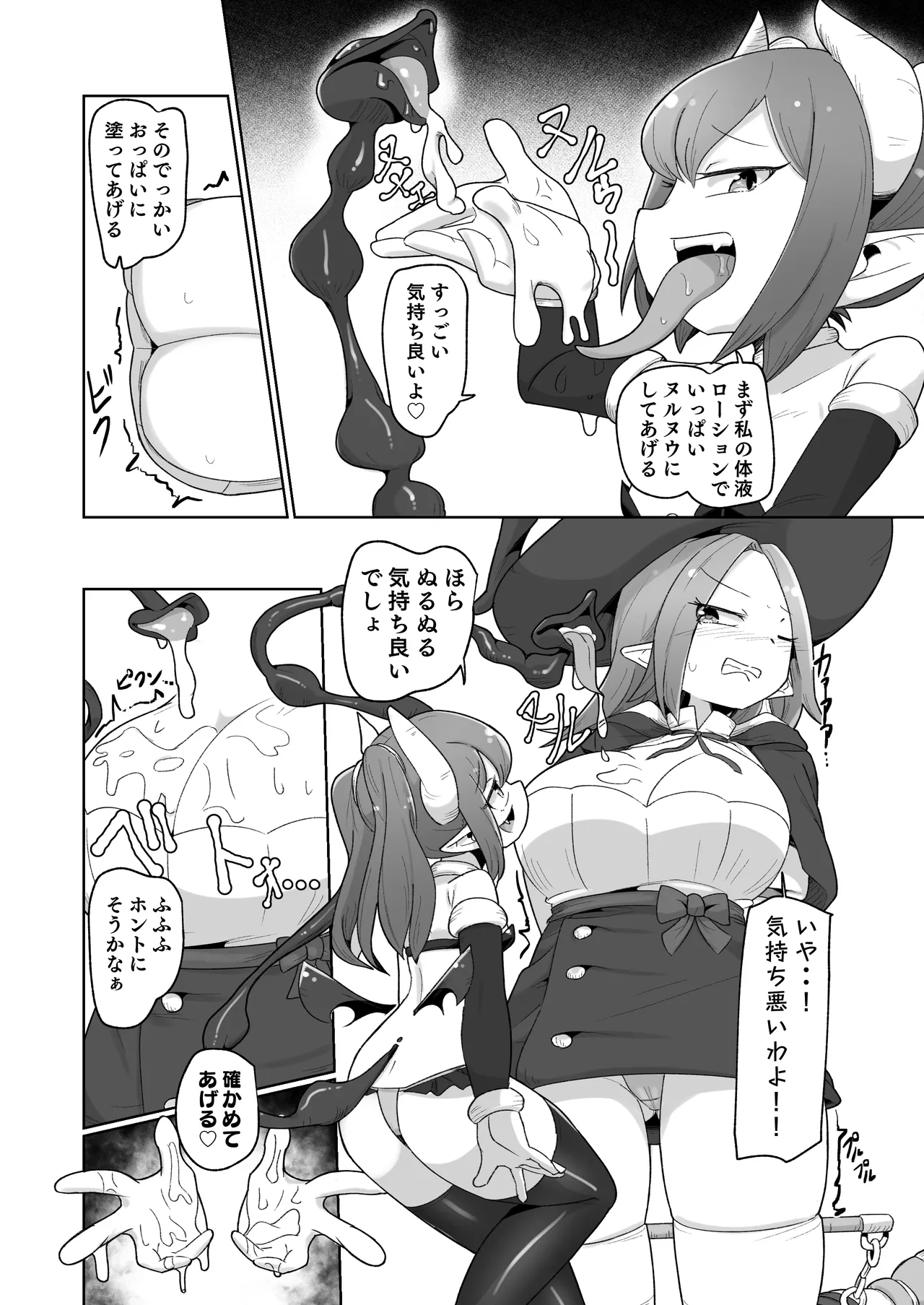 敗北ショーコロシアム1回戦目 つよつよ魔術師ちゃん VS 身体開発が得意な小悪魔サキュバスちゃん - page20