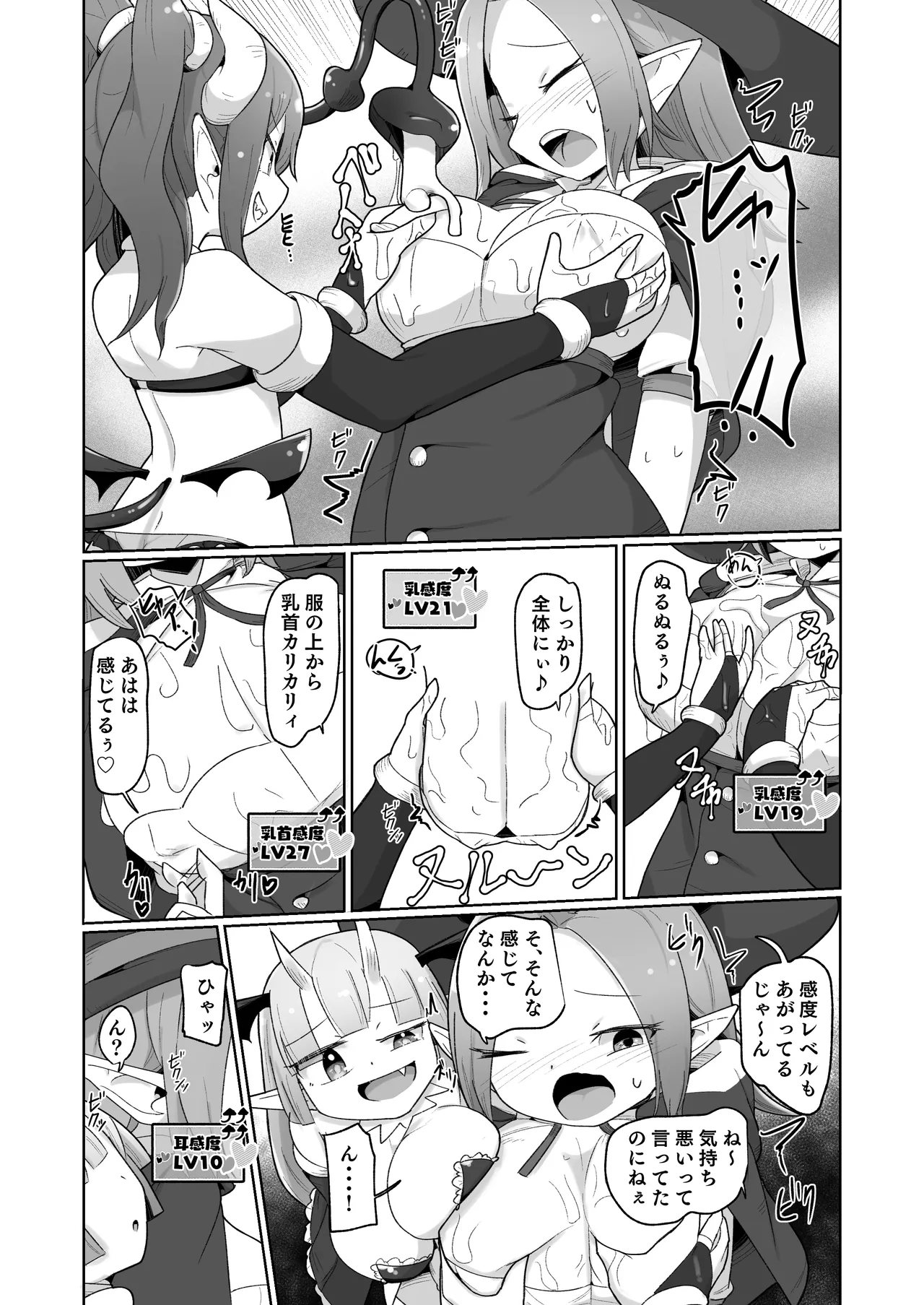 敗北ショーコロシアム1回戦目 つよつよ魔術師ちゃん VS 身体開発が得意な小悪魔サキュバスちゃん - page21