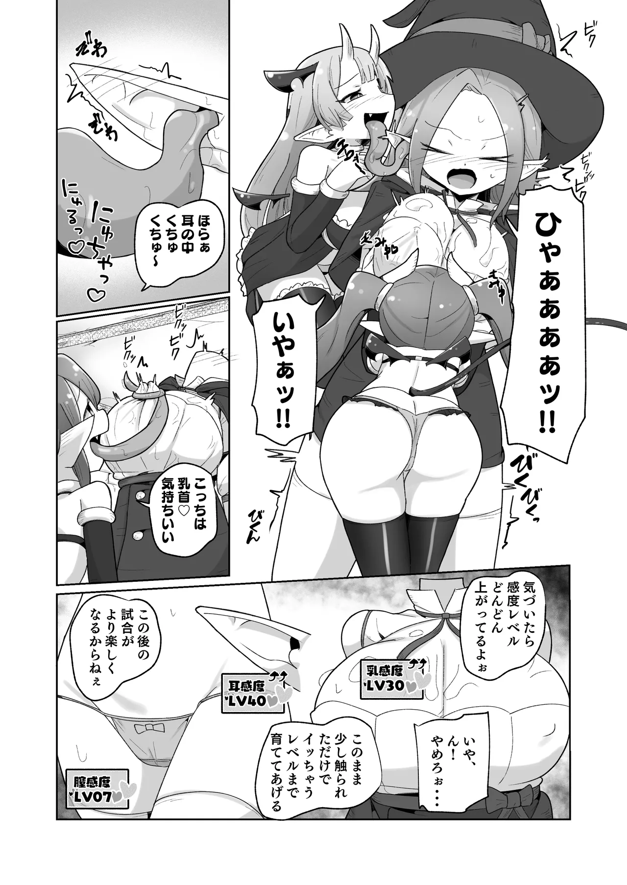 敗北ショーコロシアム1回戦目 つよつよ魔術師ちゃん VS 身体開発が得意な小悪魔サキュバスちゃん - page23