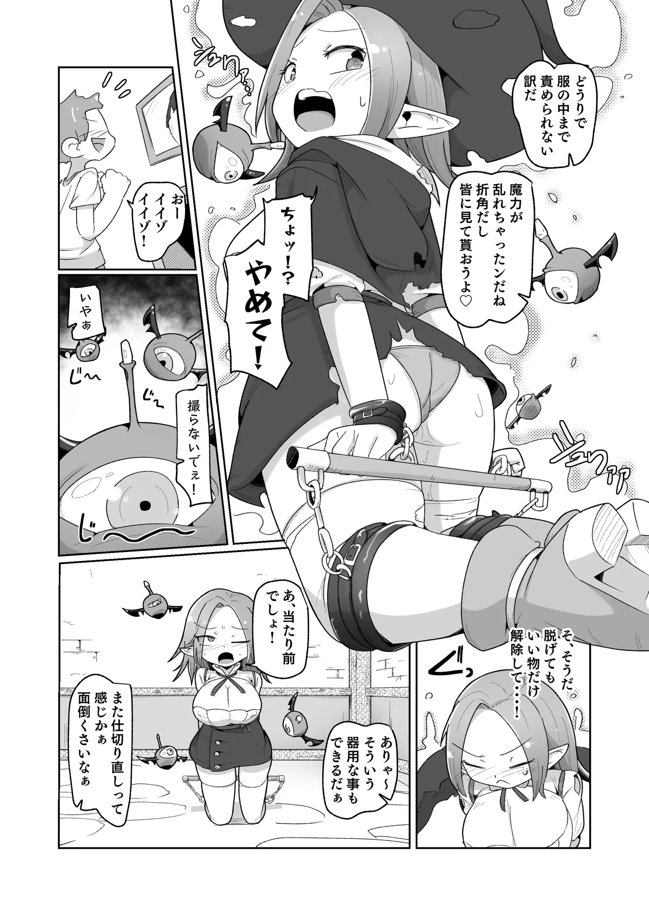 敗北ショーコロシアム1回戦目 つよつよ魔術師ちゃん VS 身体開発が得意な小悪魔サキュバスちゃん - page26