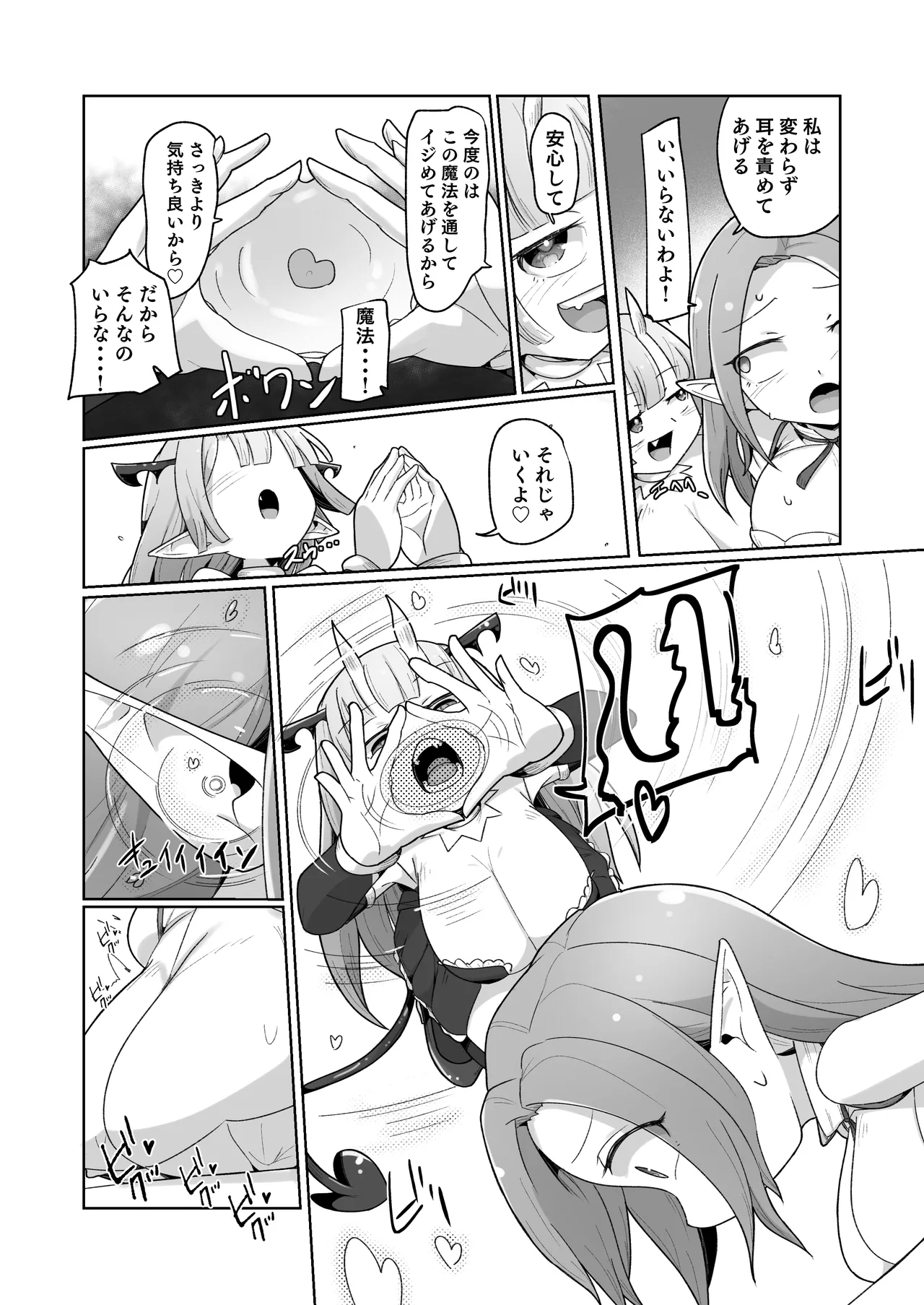 敗北ショーコロシアム1回戦目 つよつよ魔術師ちゃん VS 身体開発が得意な小悪魔サキュバスちゃん - page28