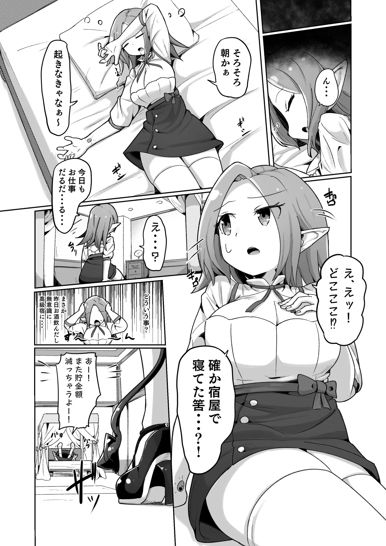 敗北ショーコロシアム1回戦目 つよつよ魔術師ちゃん VS 身体開発が得意な小悪魔サキュバスちゃん - page3
