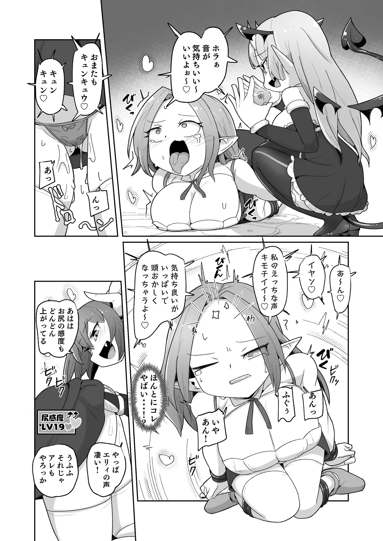 敗北ショーコロシアム1回戦目 つよつよ魔術師ちゃん VS 身体開発が得意な小悪魔サキュバスちゃん - page30