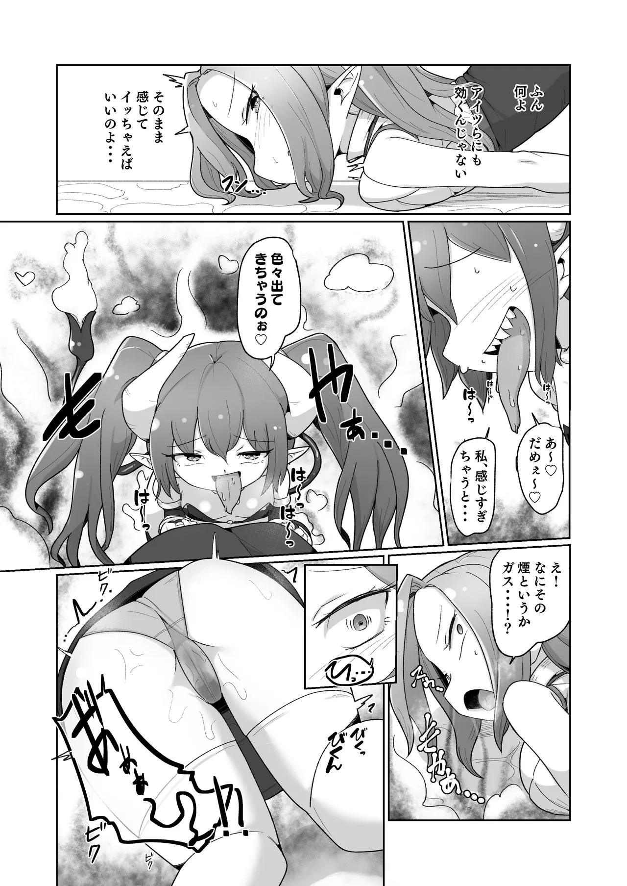 敗北ショーコロシアム1回戦目 つよつよ魔術師ちゃん VS 身体開発が得意な小悪魔サキュバスちゃん - page32