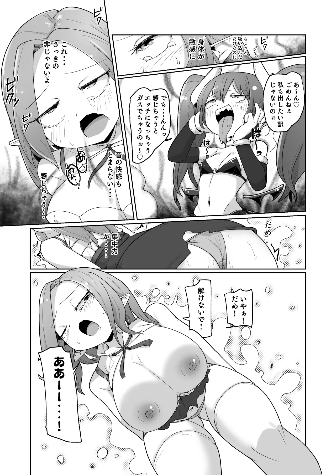 敗北ショーコロシアム1回戦目 つよつよ魔術師ちゃん VS 身体開発が得意な小悪魔サキュバスちゃん - page33